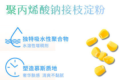 聚丙烯酸鈉接枝淀粉—獨(dú)特增稠劑，營(yíng)造多元···